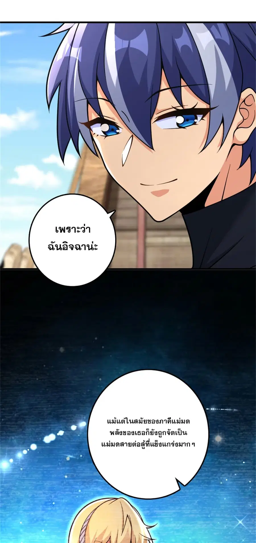 Release That Witch ตอนที่ 571 หน้า 2