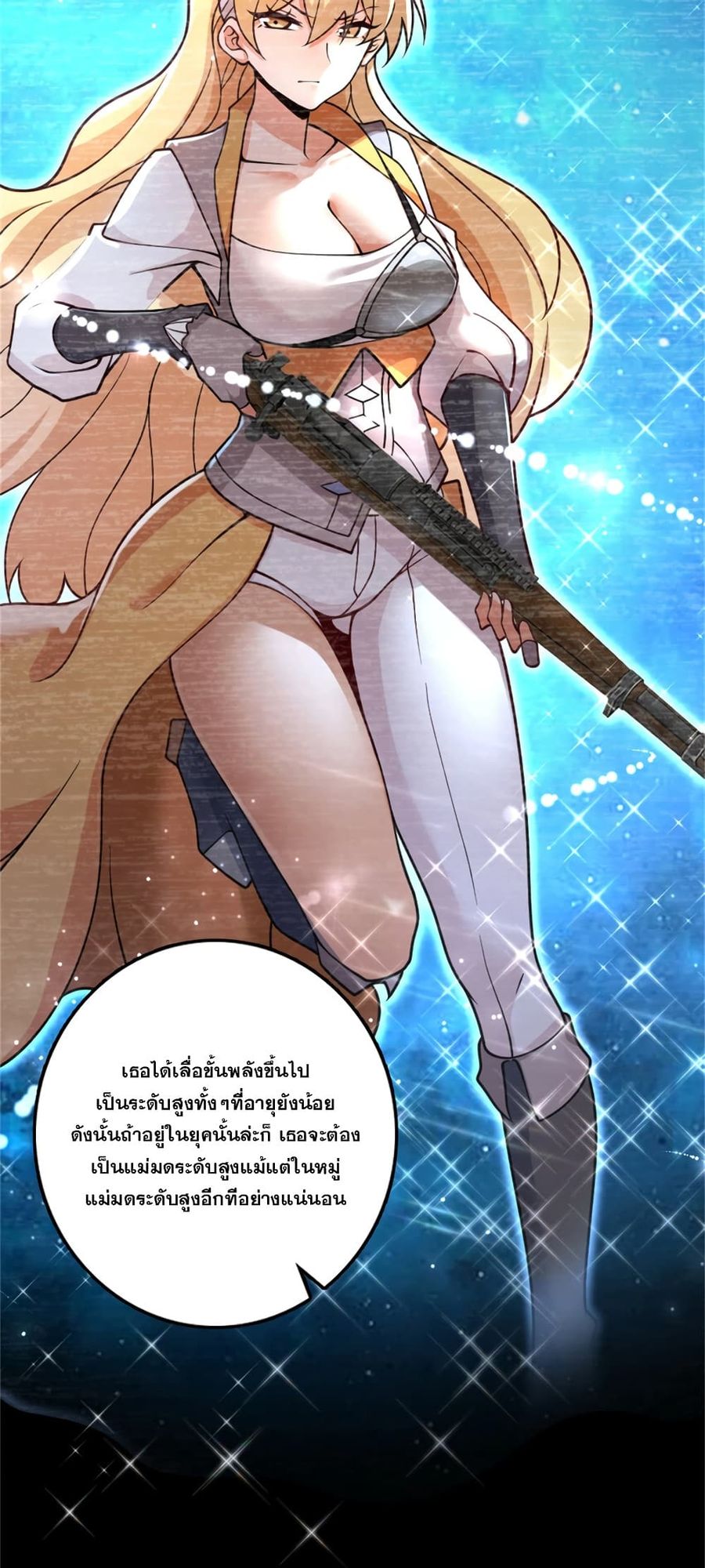 Release That Witch ตอนที่ 571 หน้า 3