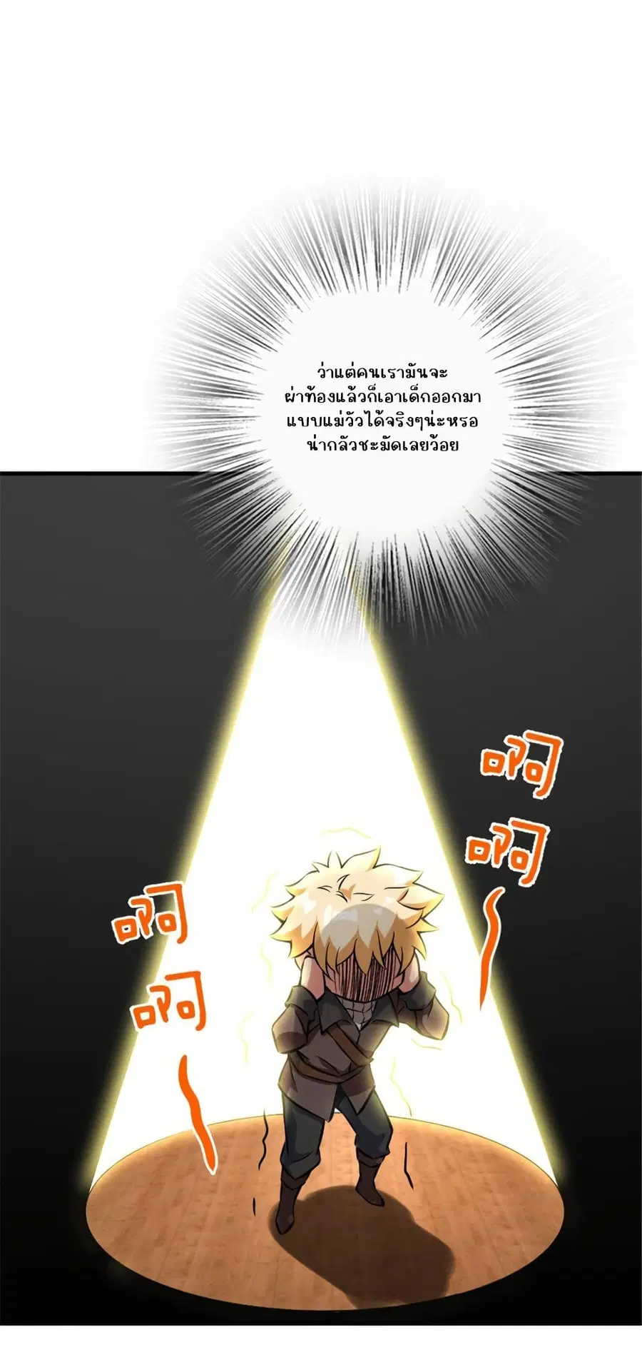Release That Witch ตอนที่ 572 หน้า 3