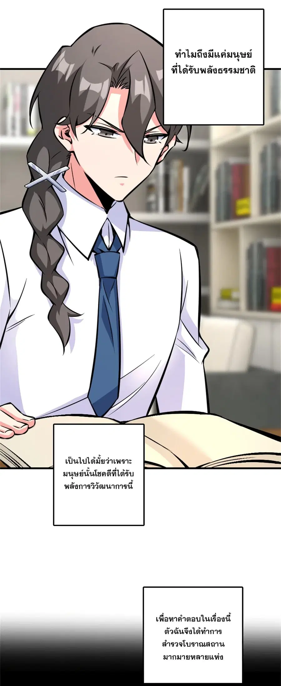 Release That Witch ตอนที่ 574 หน้า 2