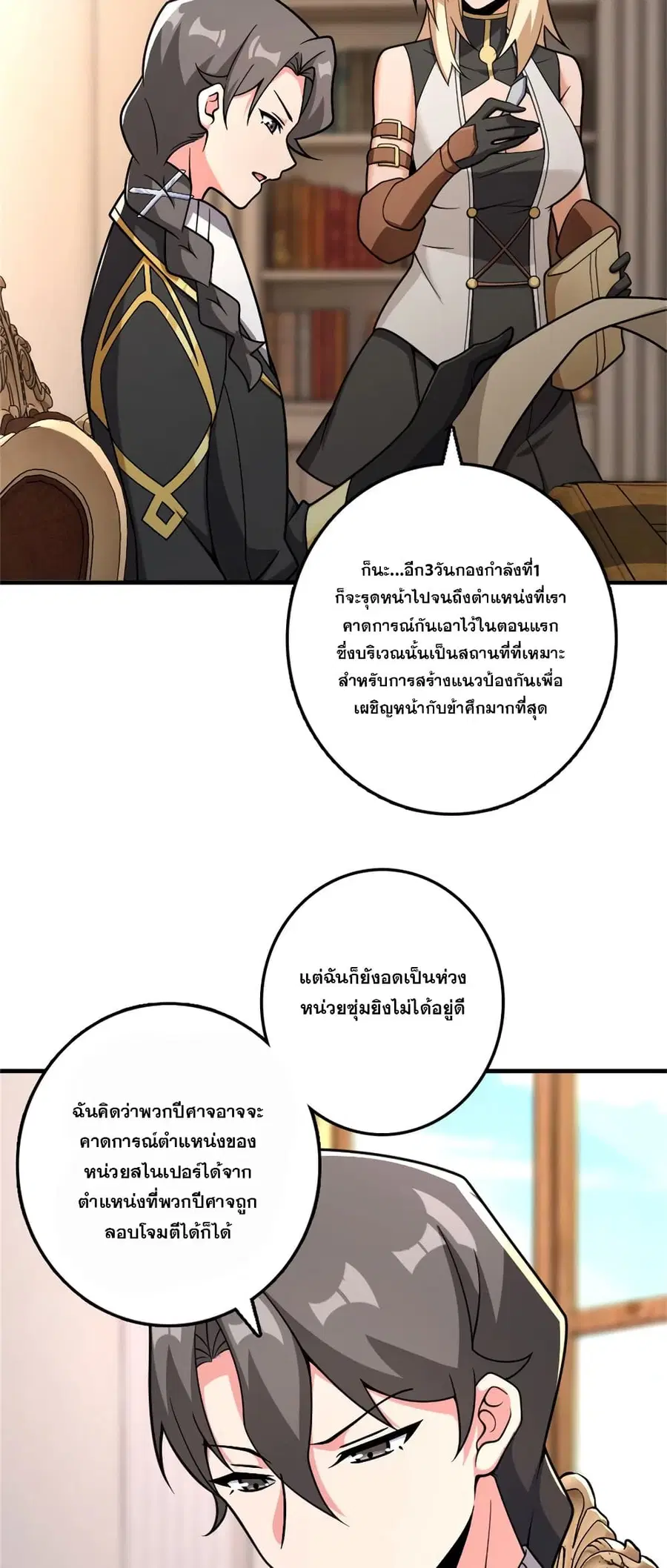 Release That Witch ตอนที่ 580 หน้า 3