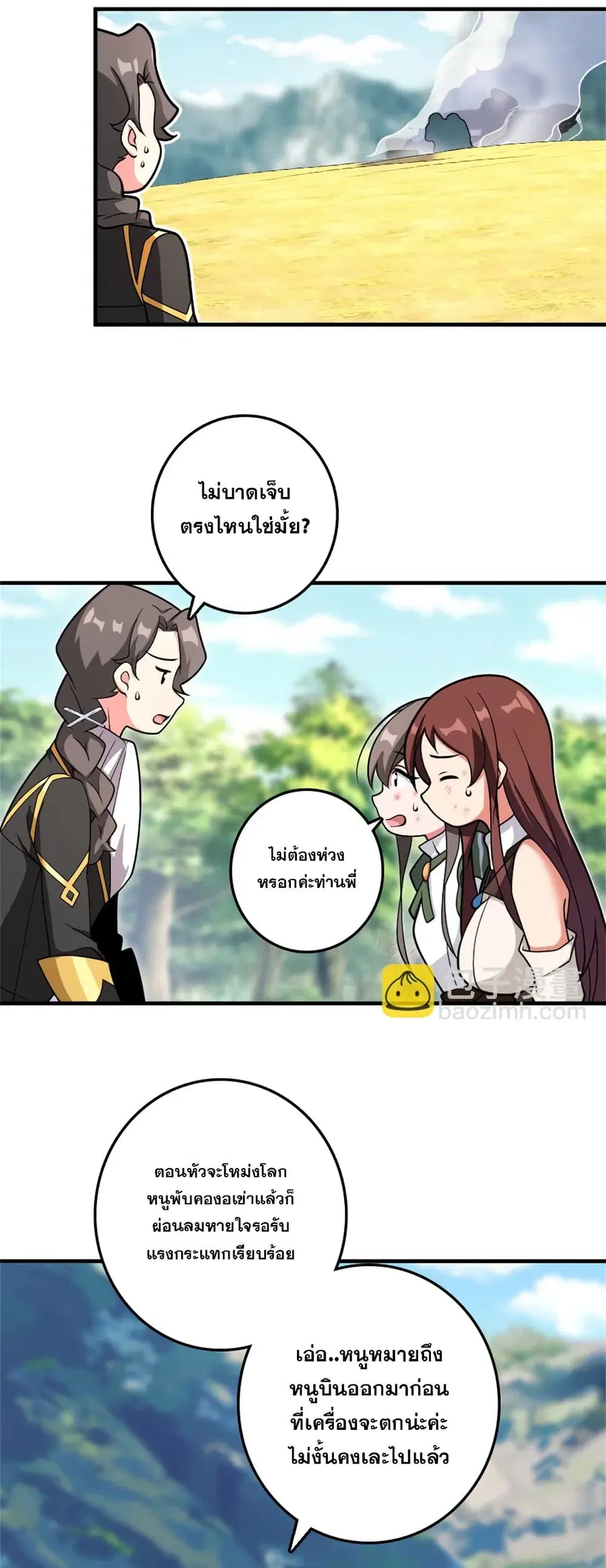 Release That Witch ตอนที่ 581 หน้า 2