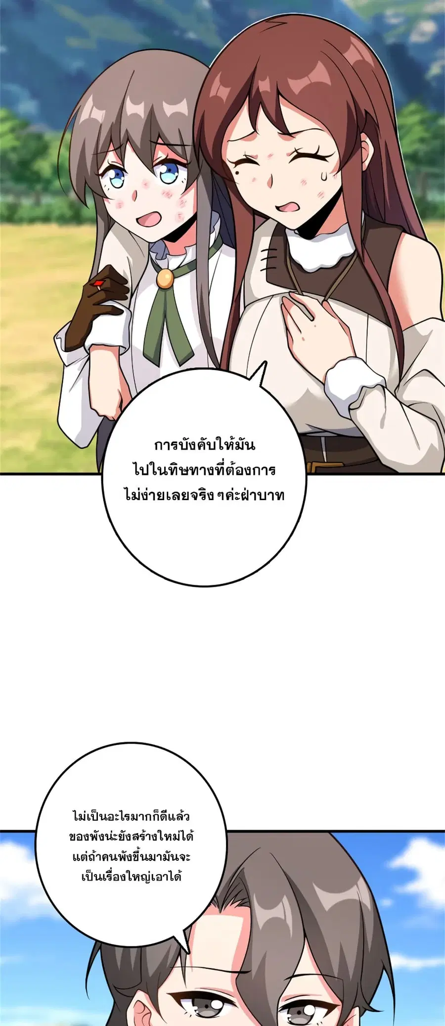 Release That Witch ตอนที่ 581 หน้า 3