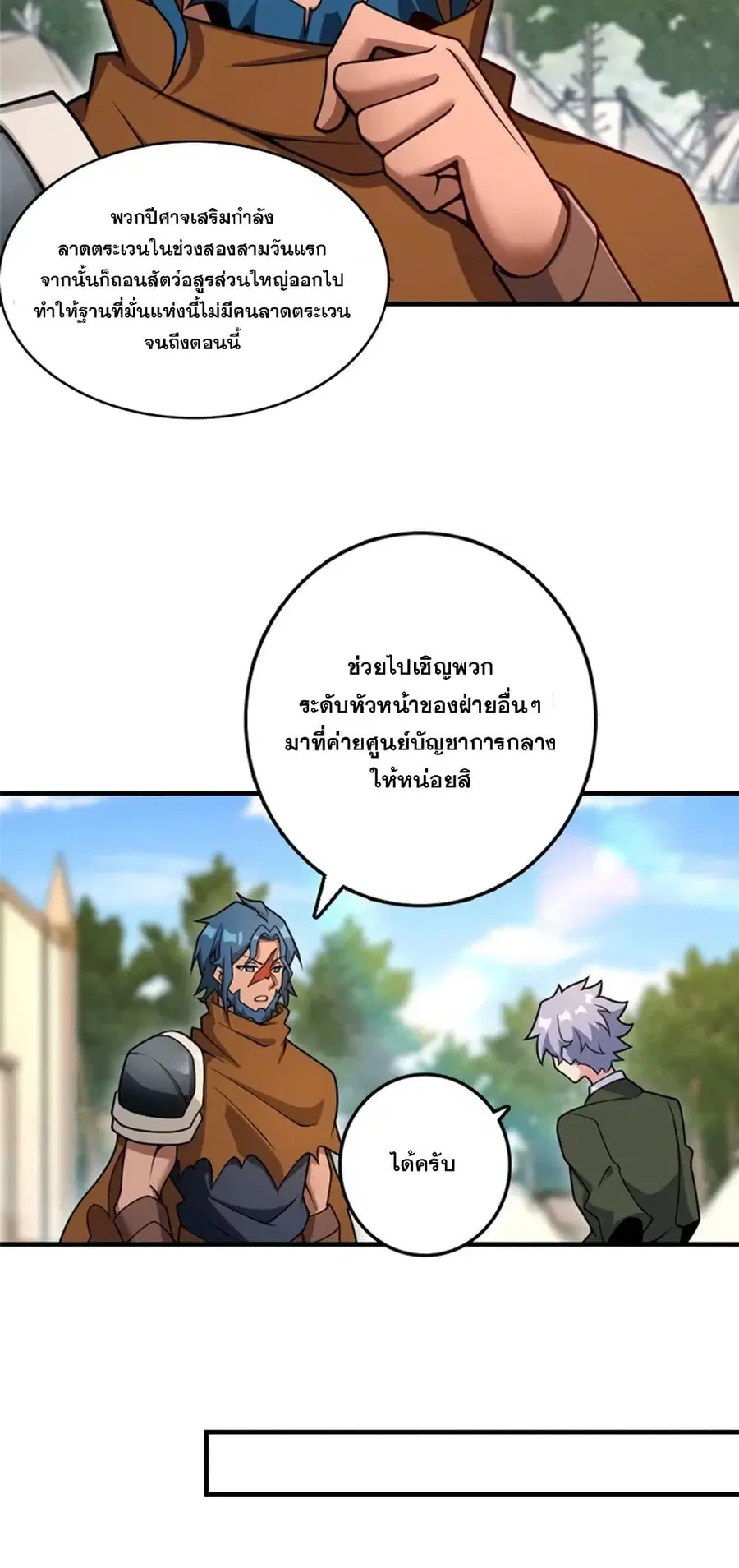 Release That Witch ตอนที่ 582 หน้า 2