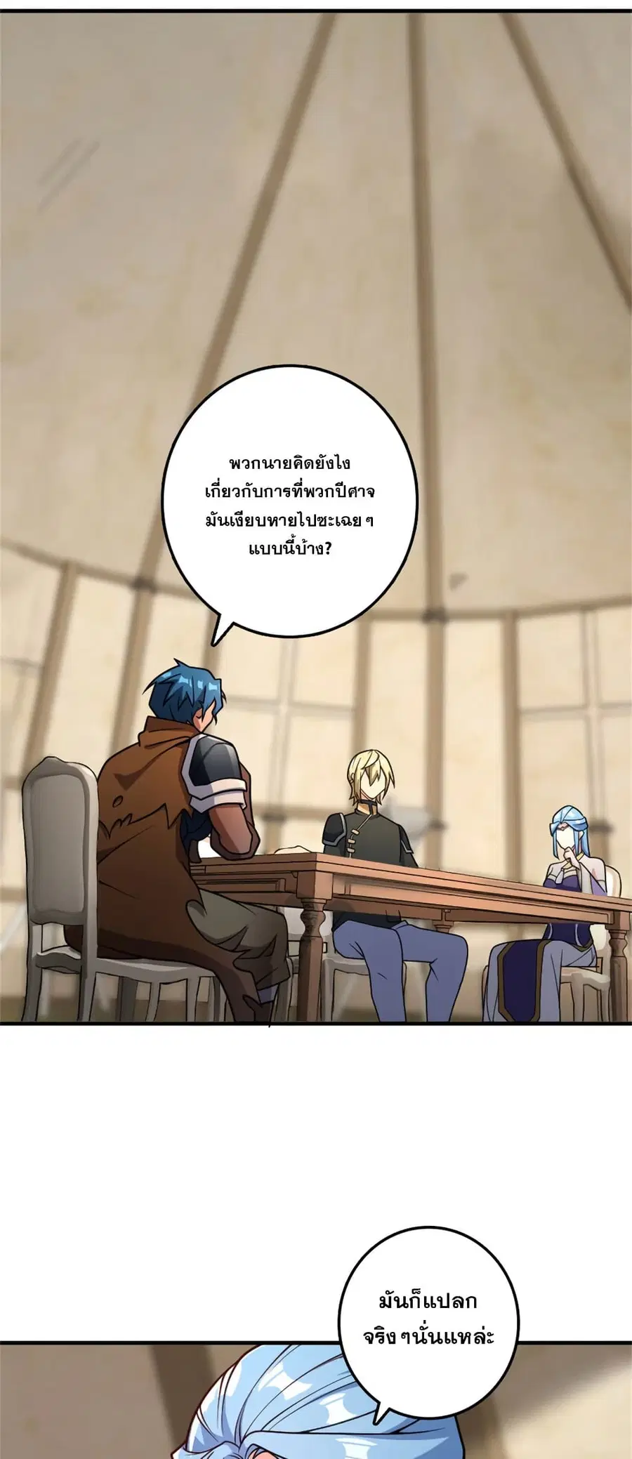 Release That Witch ตอนที่ 582 หน้า 3