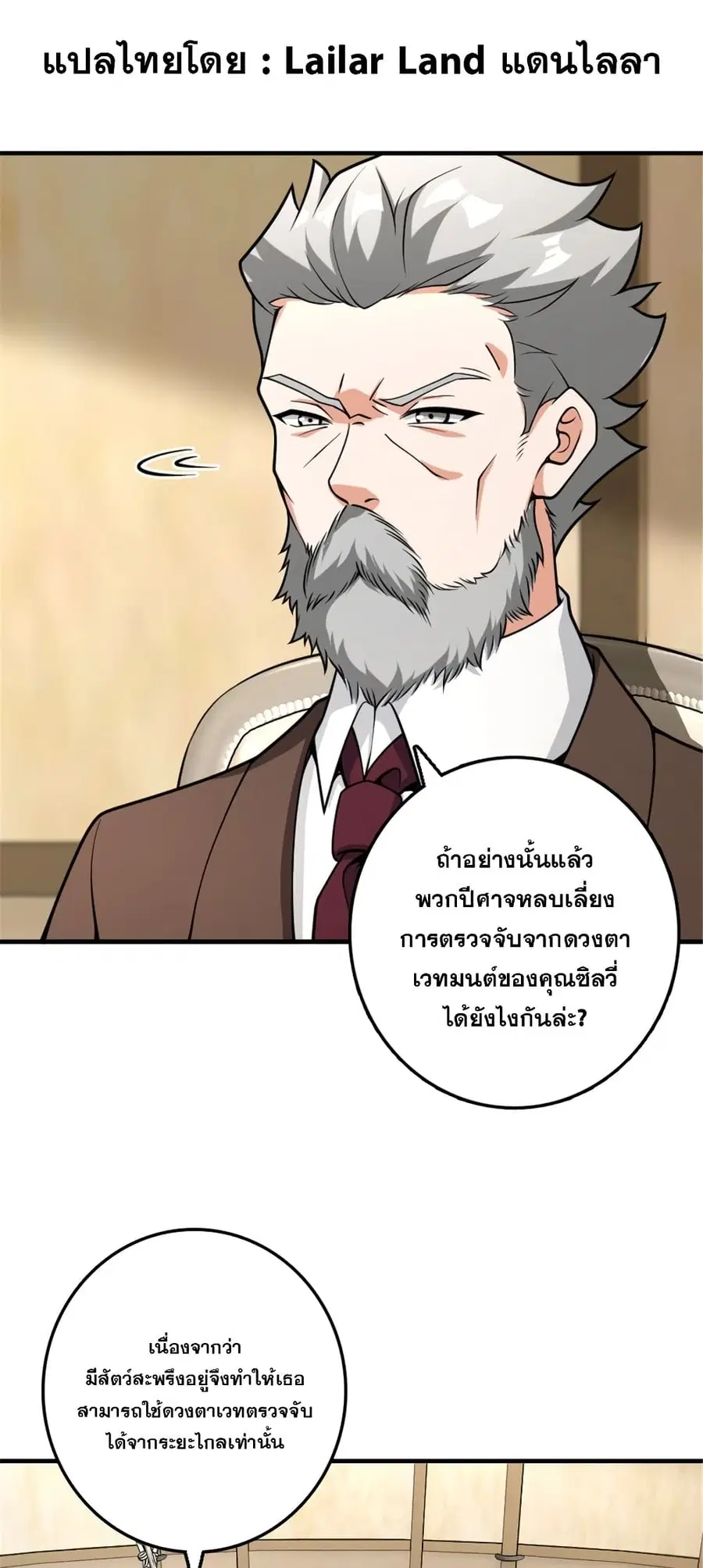 Release That Witch ตอนที่ 583 หน้า 1
