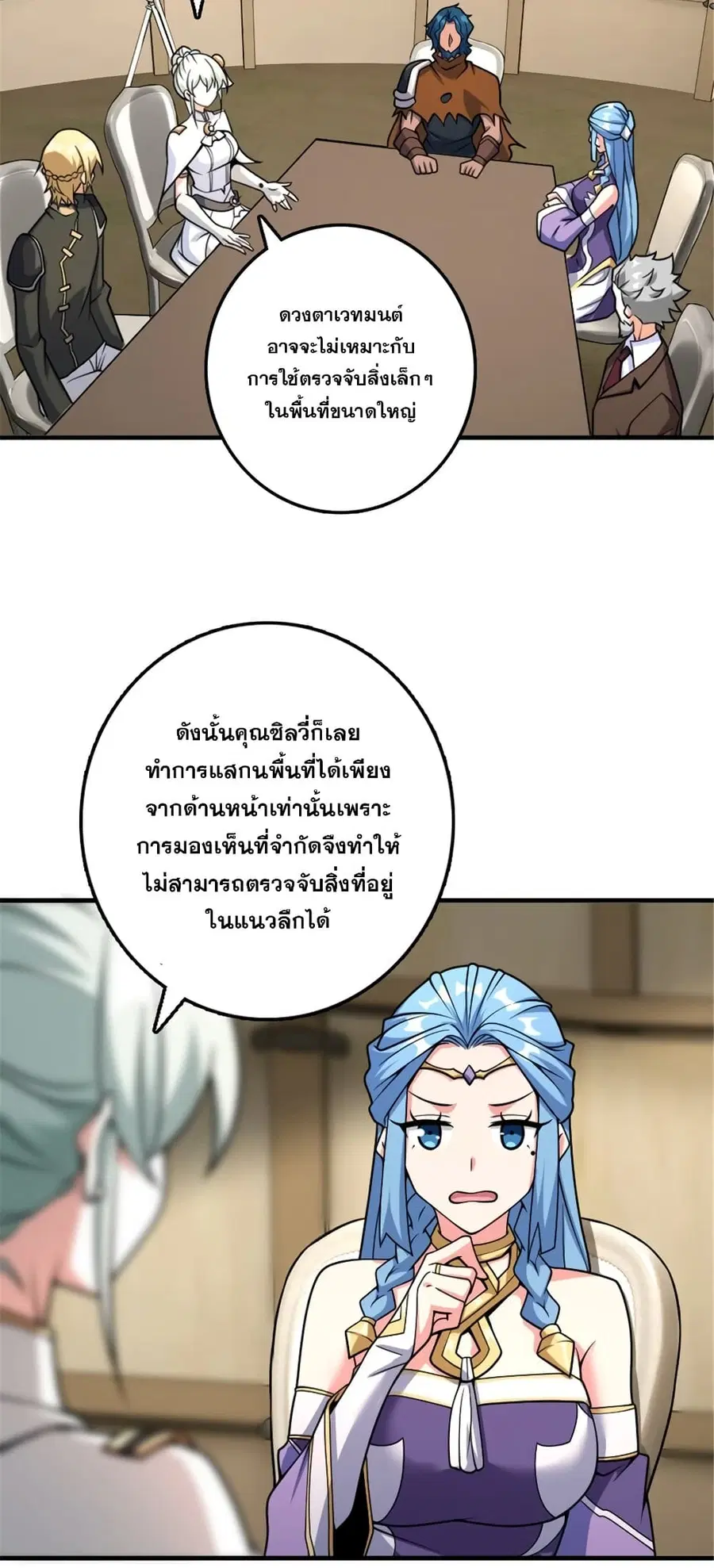Release That Witch ตอนที่ 583 หน้า 2