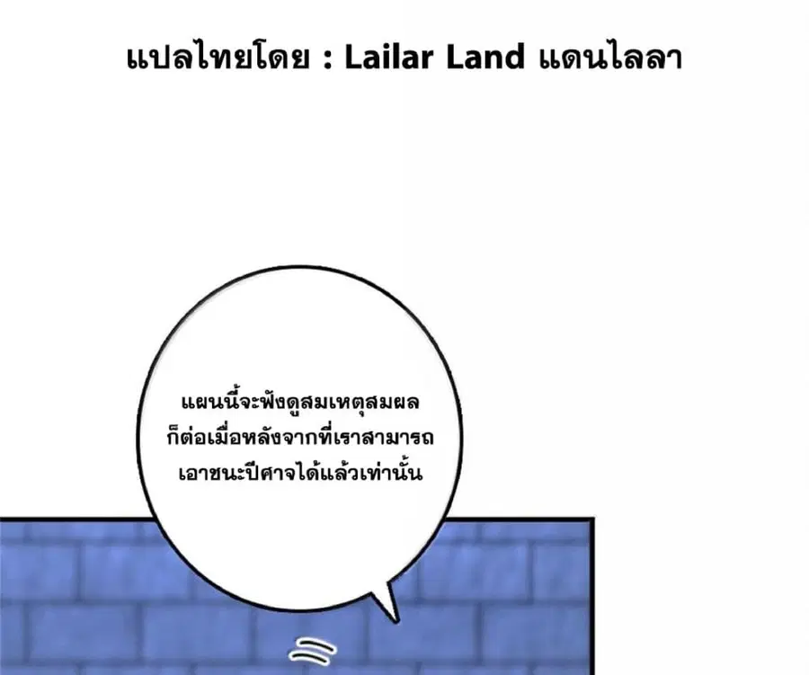 Release That Witch ตอนที่ 590 หน้า 1