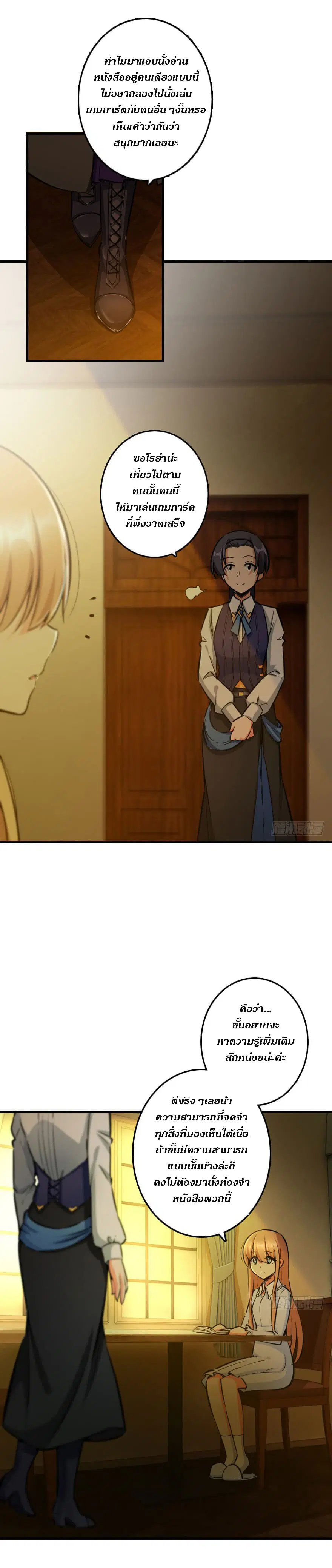 Release That Witch ตอนที่ 76 หน้า 2