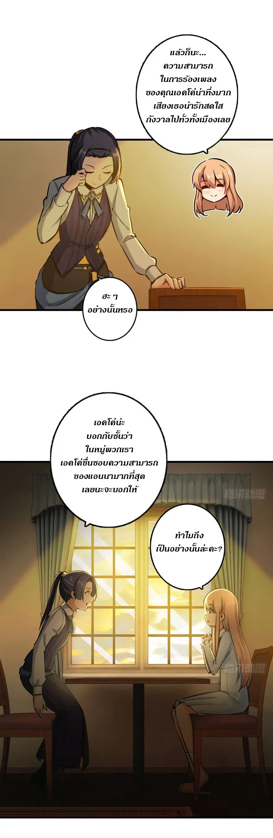 Release That Witch ตอนที่ 76 หน้า 3