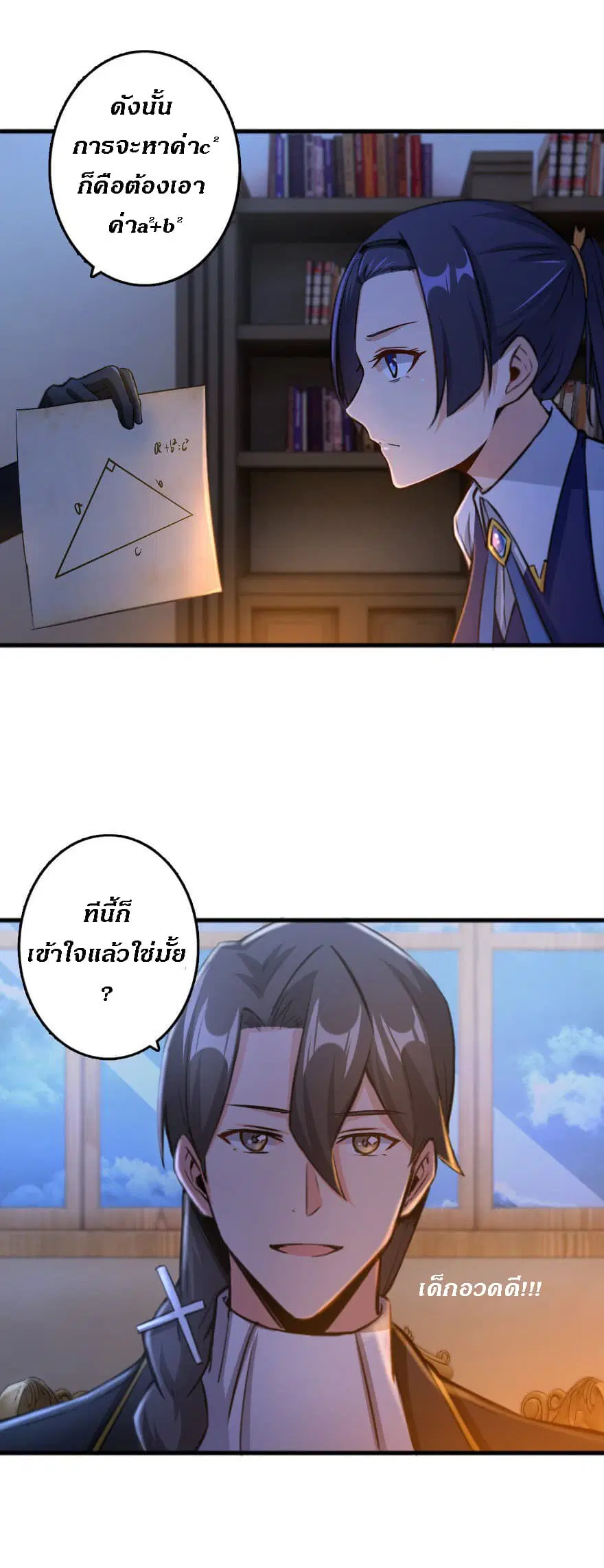 Release That Witch ตอนที่ 77 หน้า 2