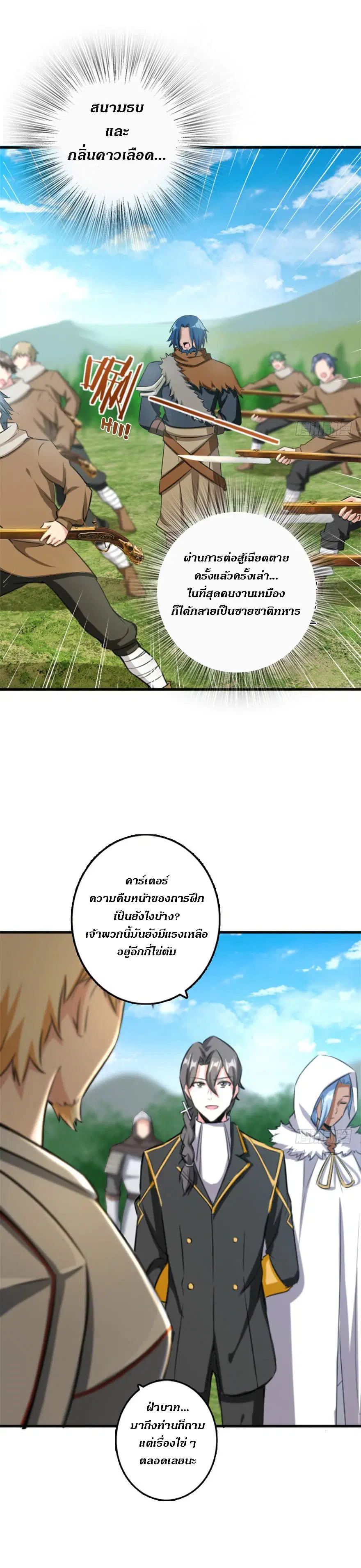 Release That Witch ตอนที่ 78 หน้า 2
