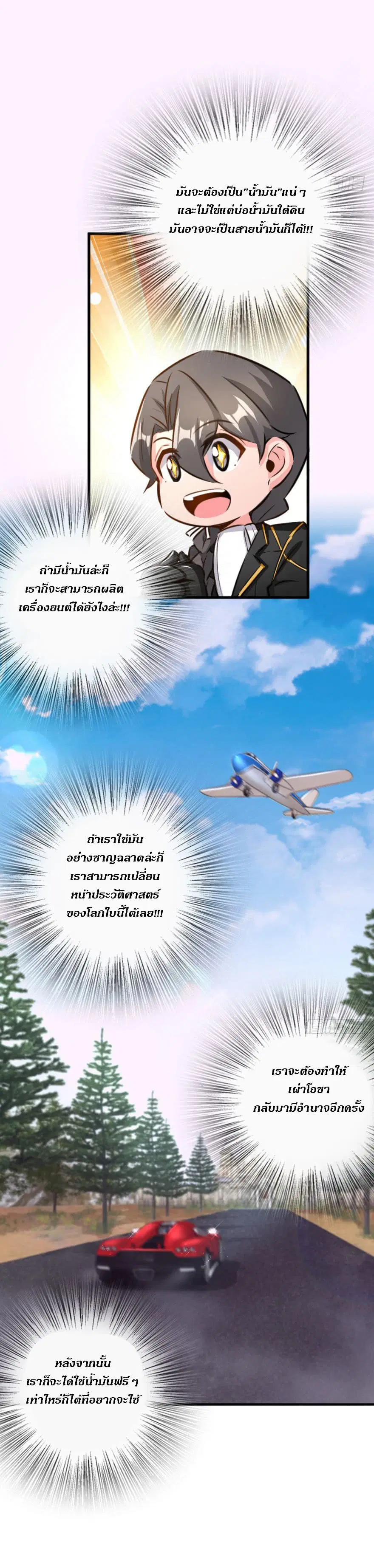 Release That Witch ตอนที่ 79 หน้า 3