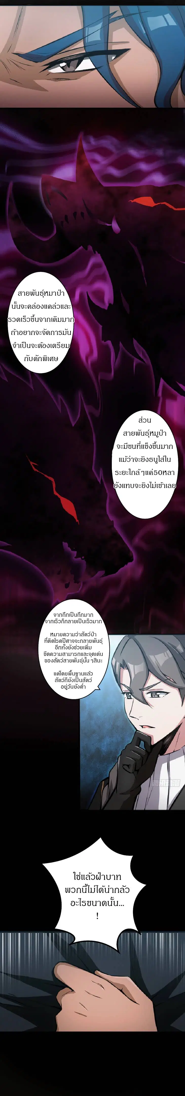 Release That Witch ตอนที่ 8 หน้า 2