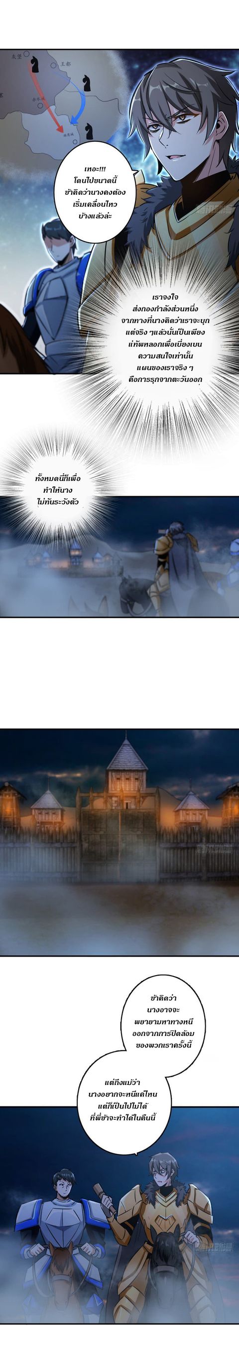 Release That Witch ตอนที่ 80 หน้า 3