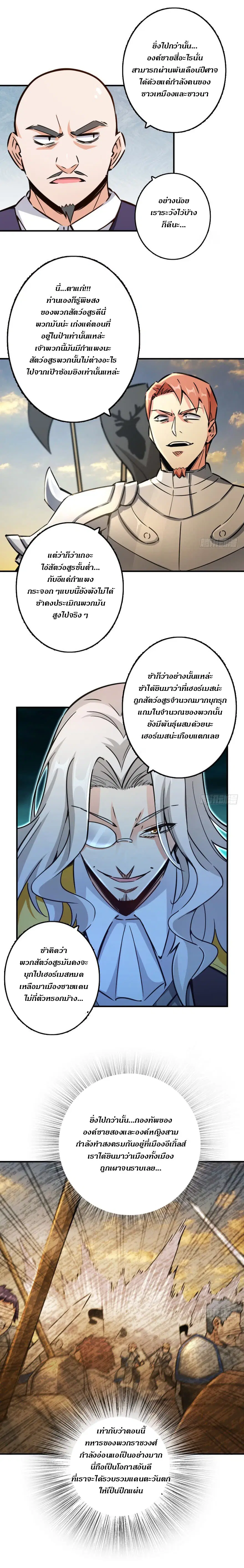 Release That Witch ตอนที่ 82 หน้า 3