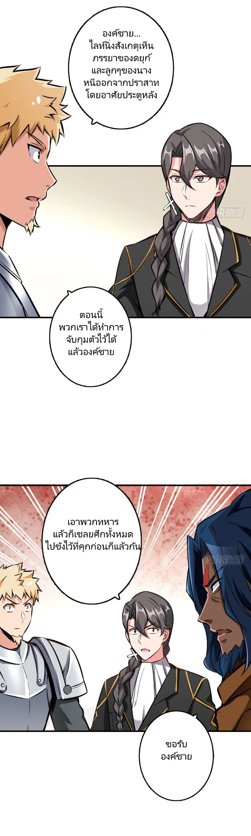 Release That Witch ตอนที่ 85 หน้า 2