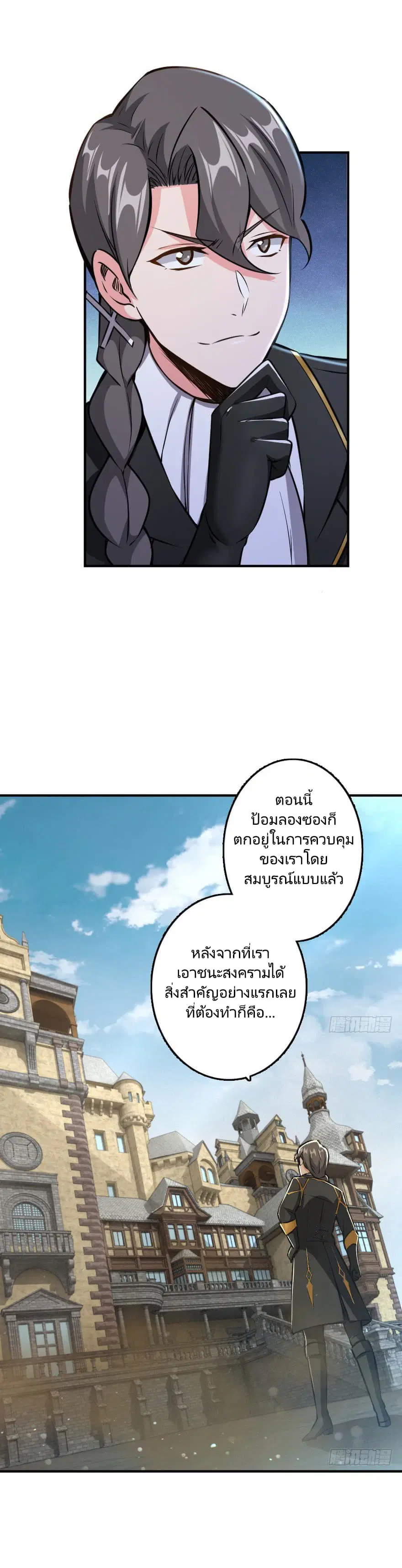 Release That Witch ตอนที่ 85 หน้า 3
