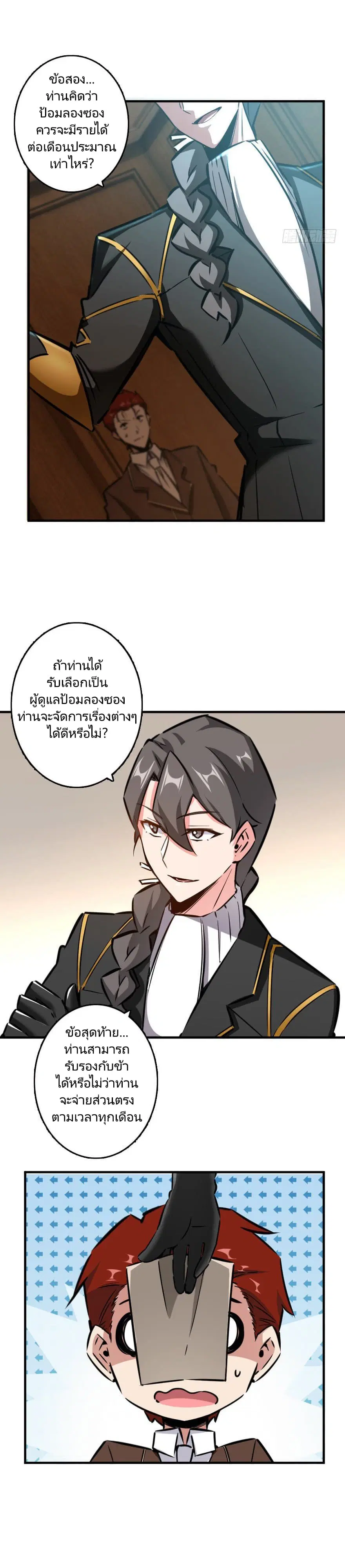 Release That Witch ตอนที่ 86 หน้า 3