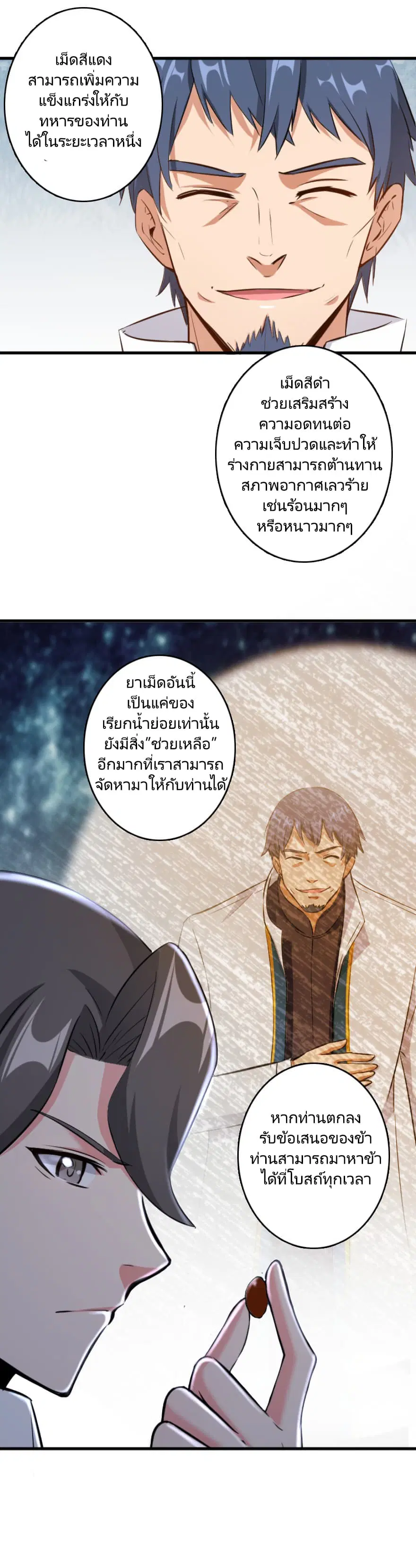 Release That Witch ตอนที่ 87 หน้า 1