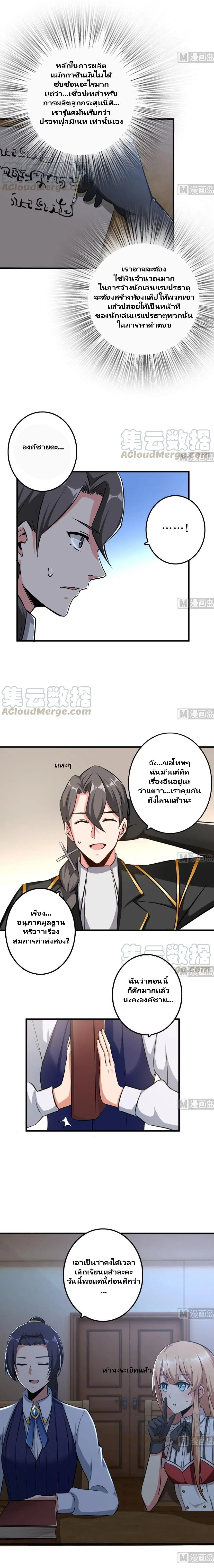 Release That Witch ตอนที่ 91 หน้า 3