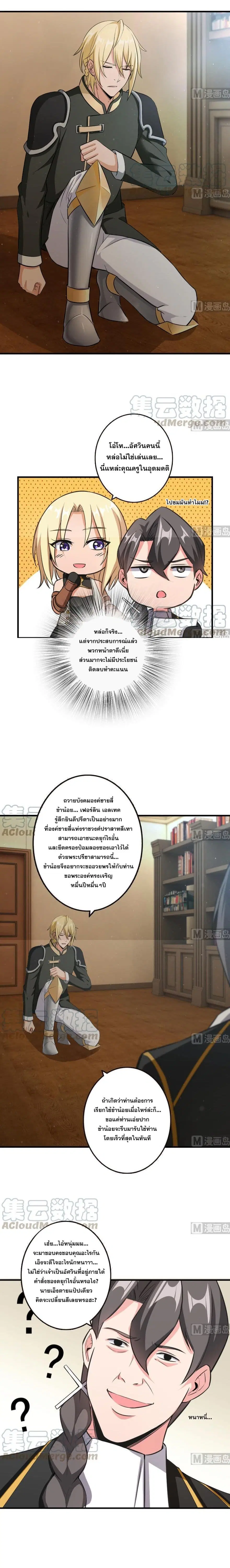 Release That Witch ตอนที่ 93 หน้า 3