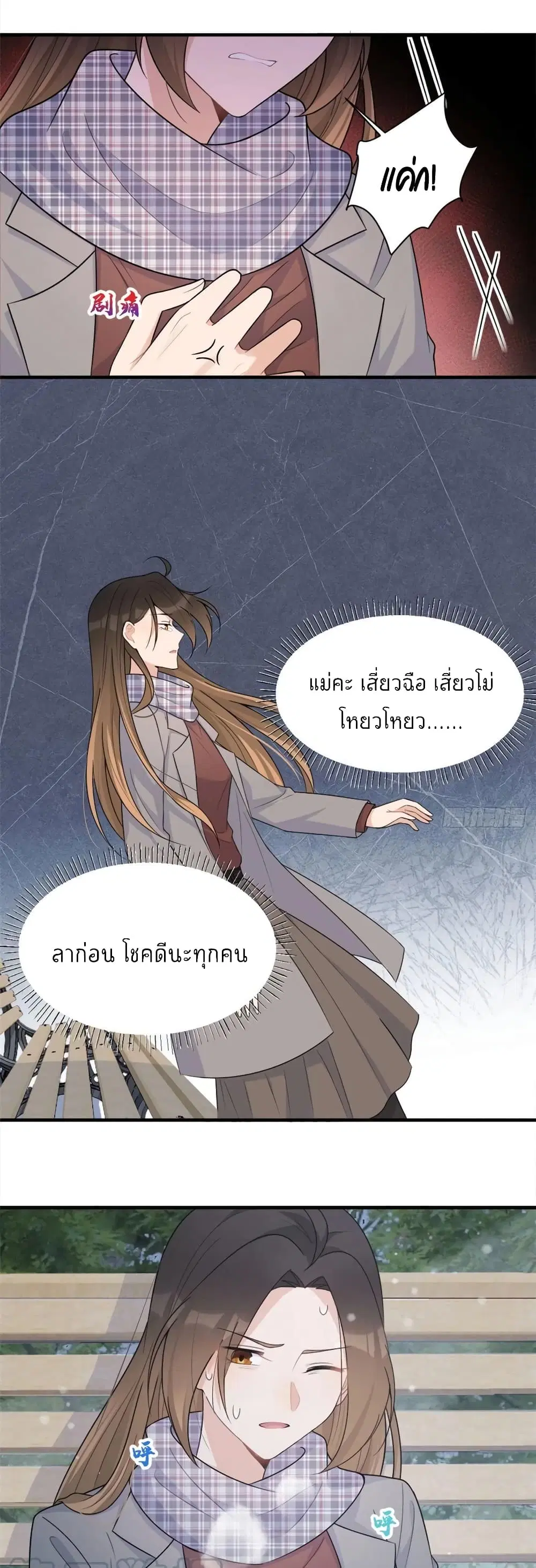 Remember Me? ตอนที่ 101 หน้า 3