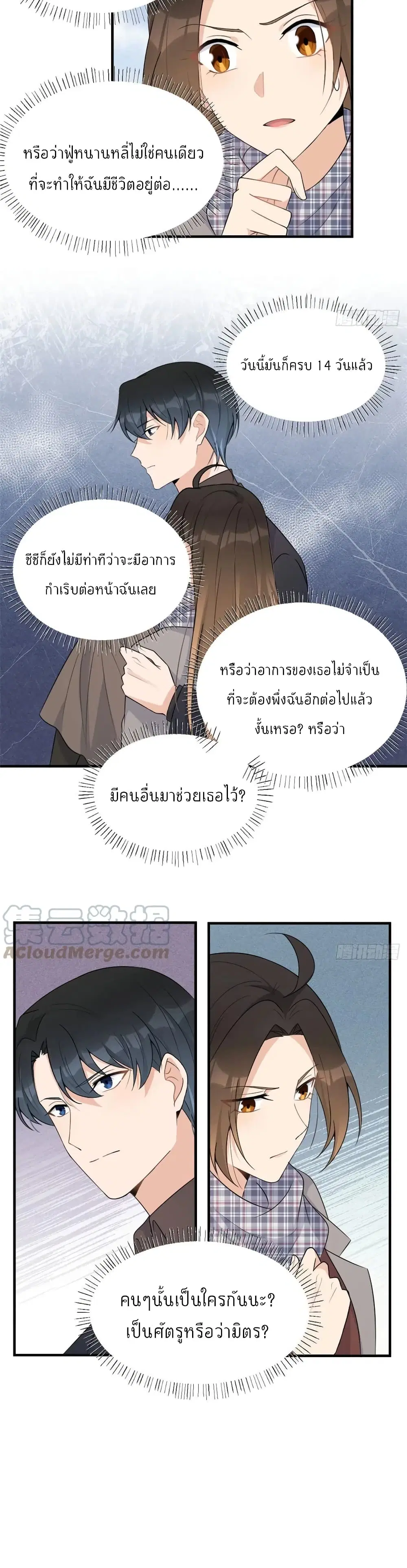 Remember Me? ตอนที่ 102 หน้า 3