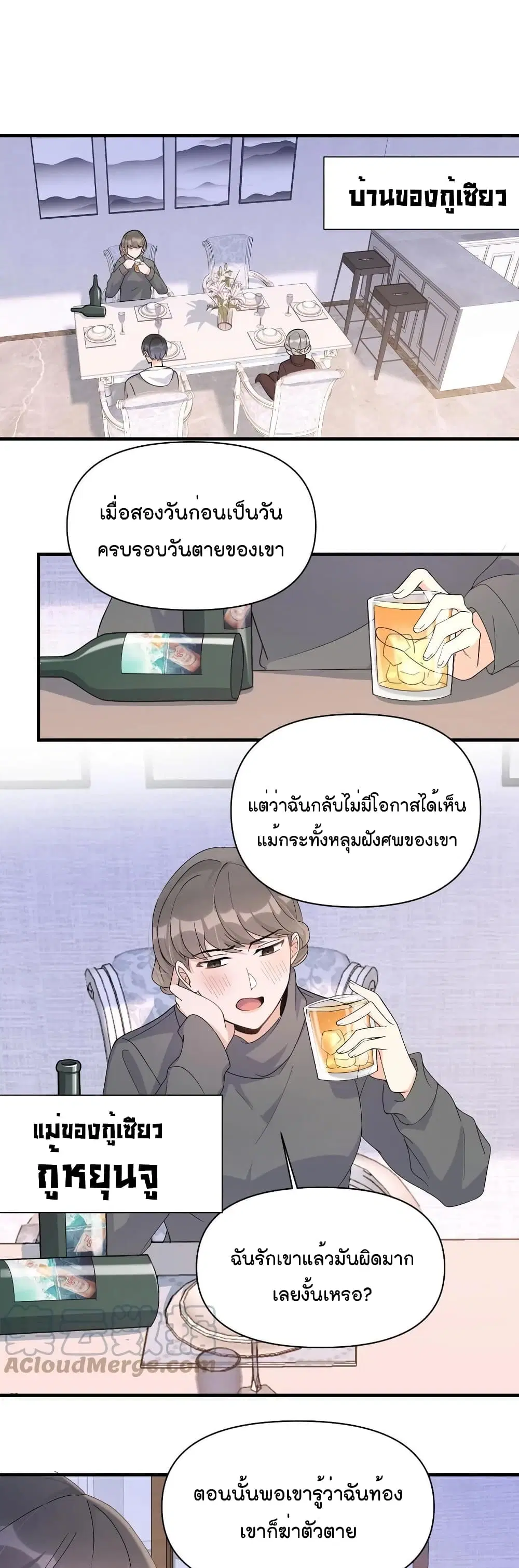 Remember Me? ตอนที่ 104 หน้า 2