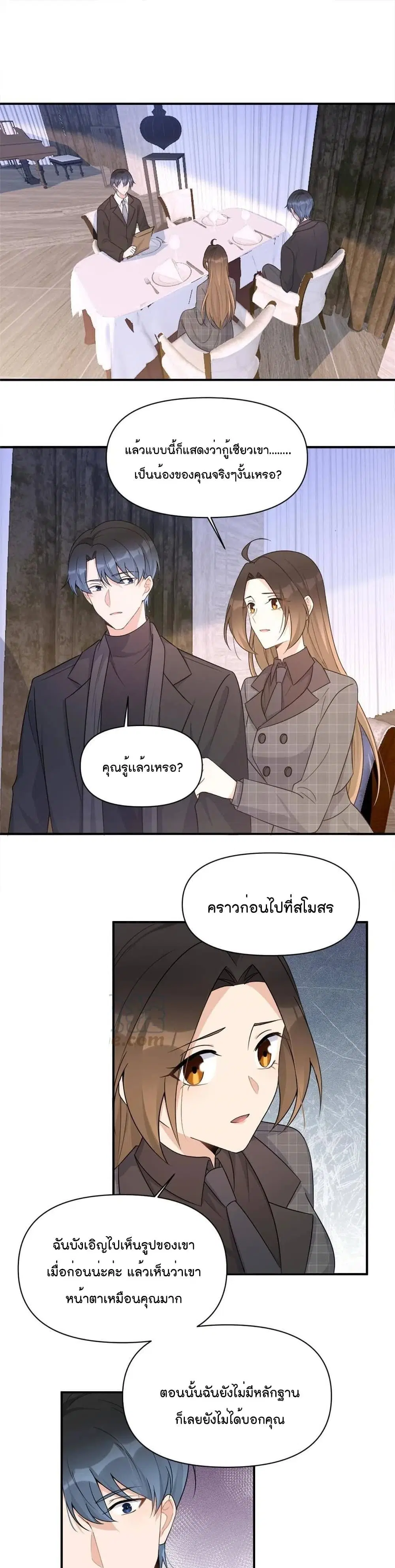 Remember Me? ตอนที่ 105 หน้า 2