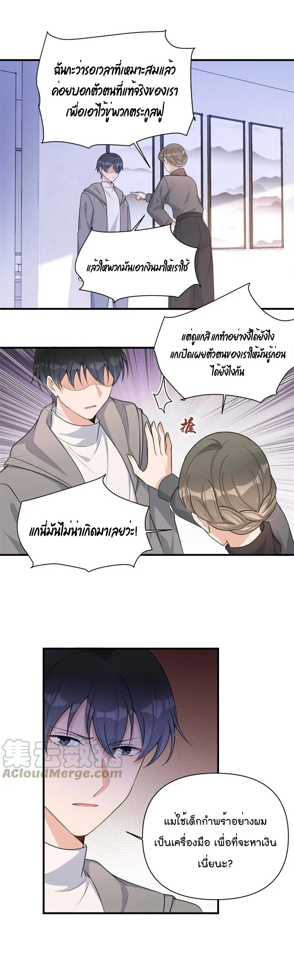 Remember Me? ตอนที่ 106 หน้า 2