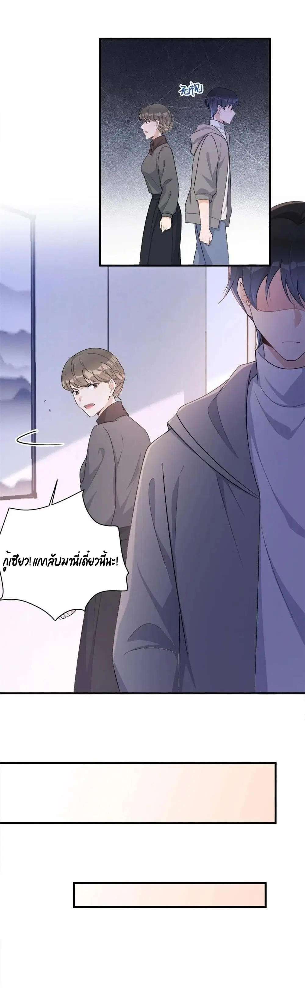 Remember Me? ตอนที่ 106 หน้า 3