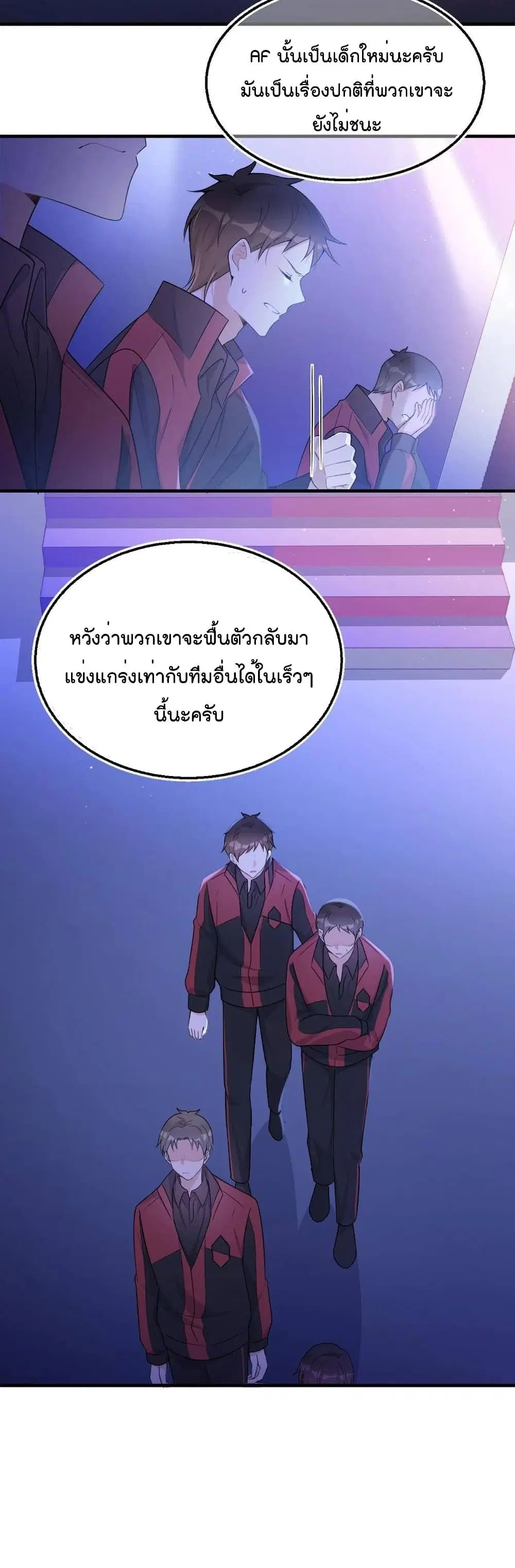 Remember Me? ตอนที่ 107 หน้า 3