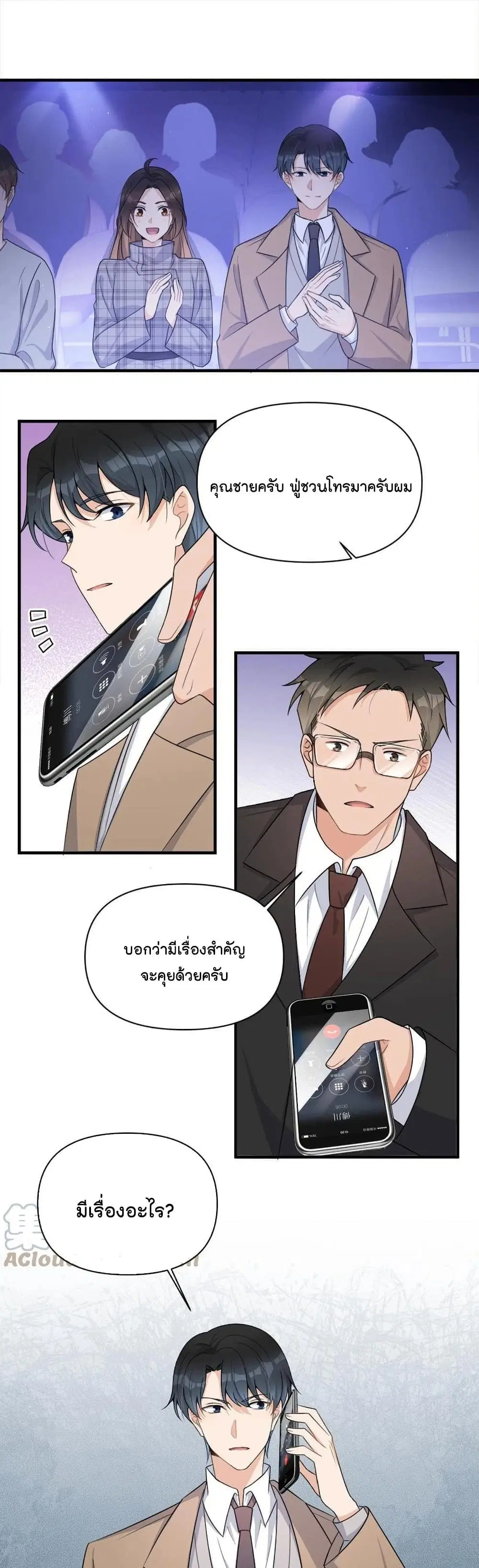 Remember Me? ตอนที่ 108 หน้า 2