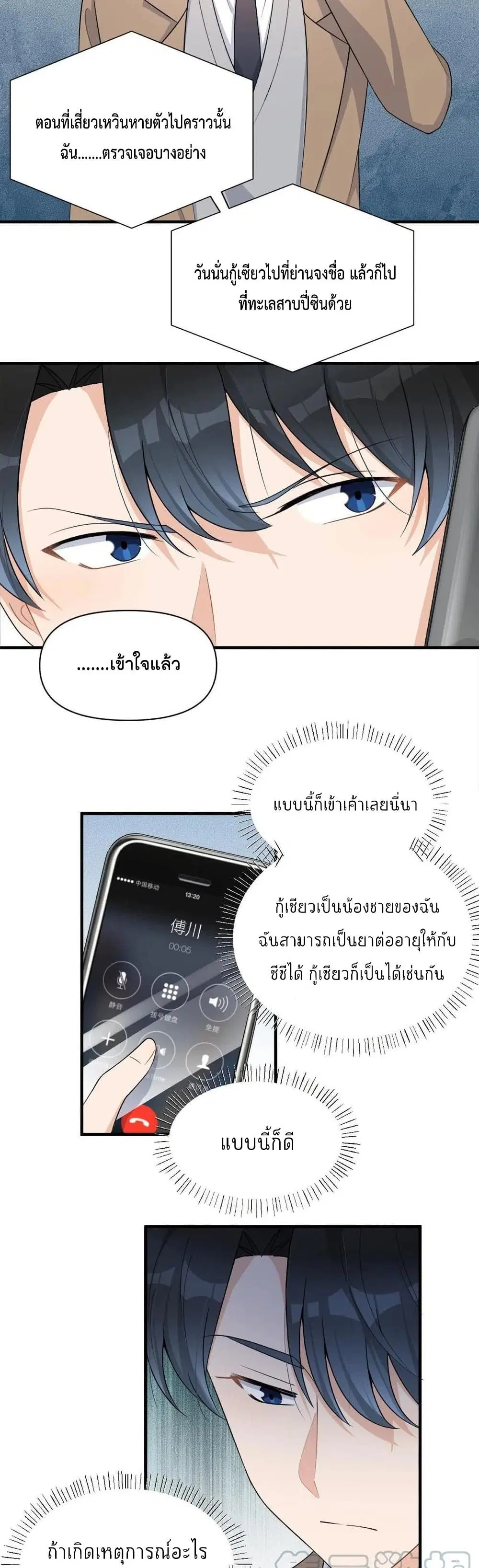 Remember Me? ตอนที่ 108 หน้า 3