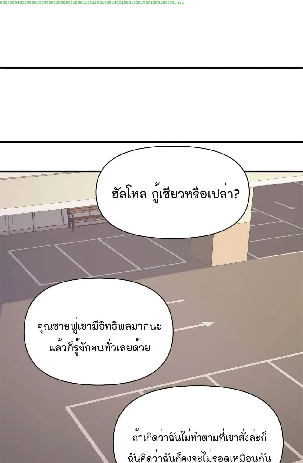 Remember Me? ตอนที่ 109 หน้า 2