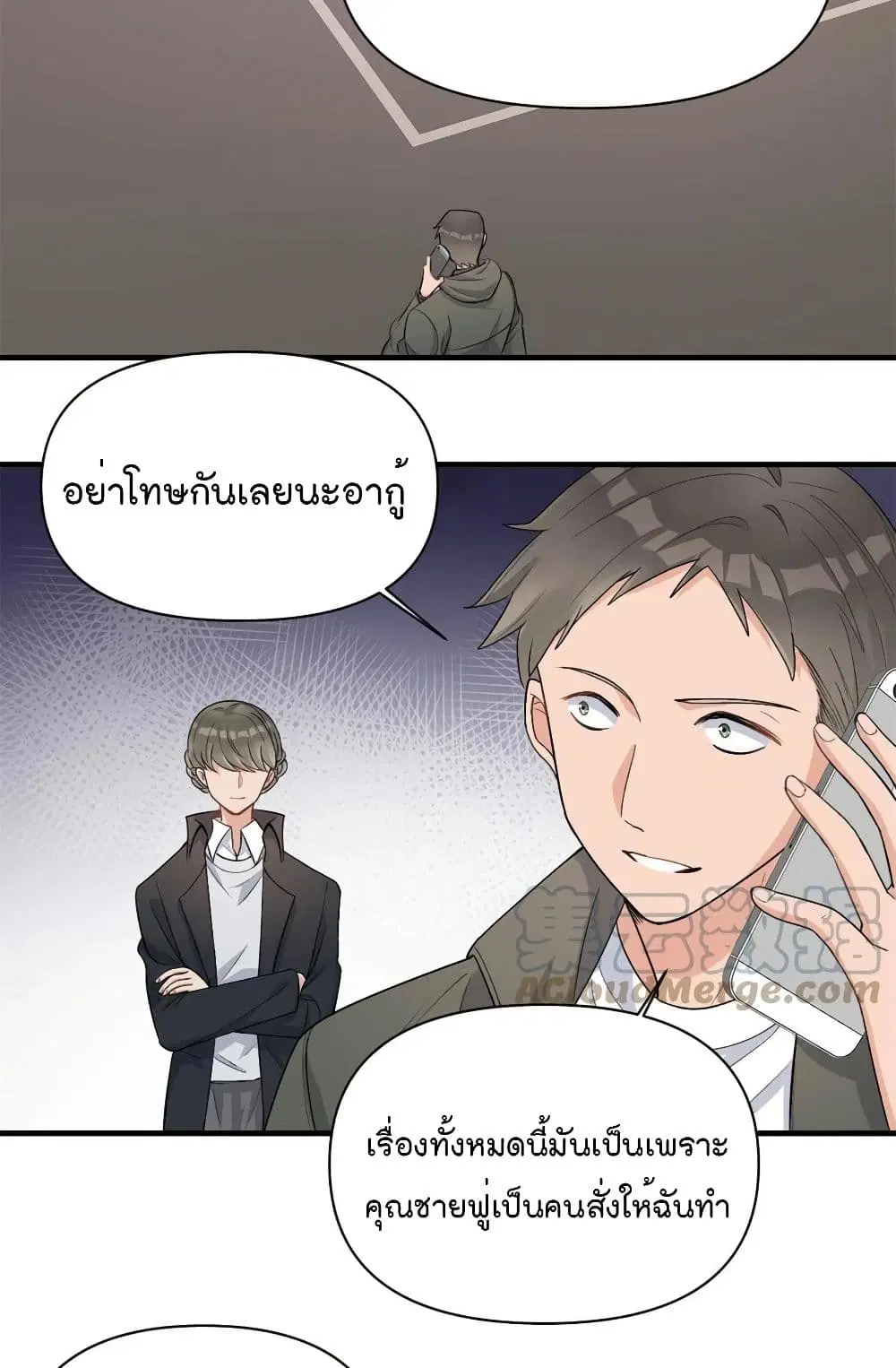 Remember Me? ตอนที่ 109 หน้า 3