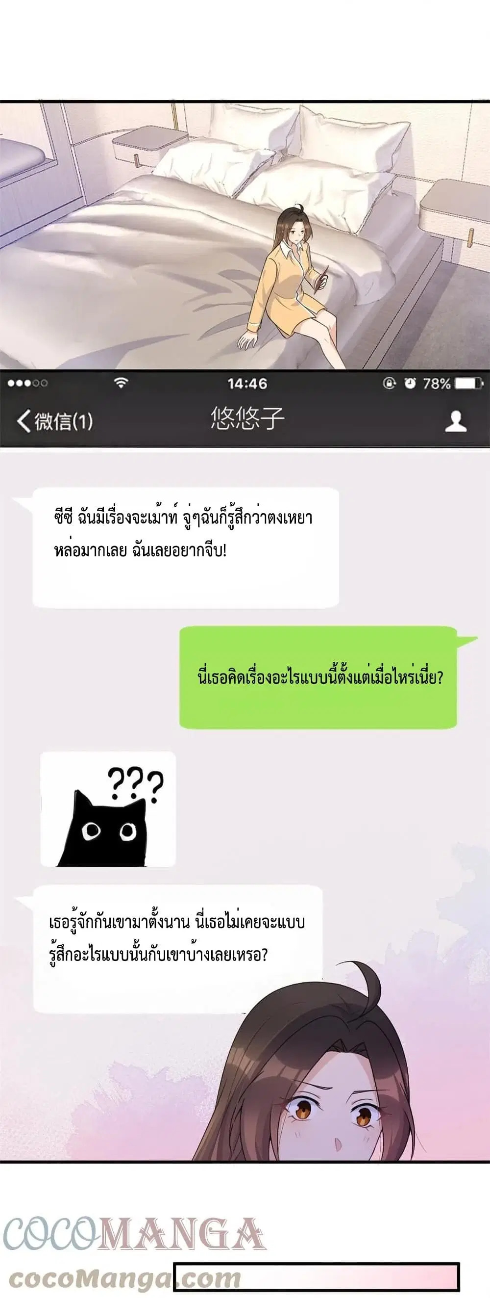 Remember Me? ตอนที่ 111 หน้า 2