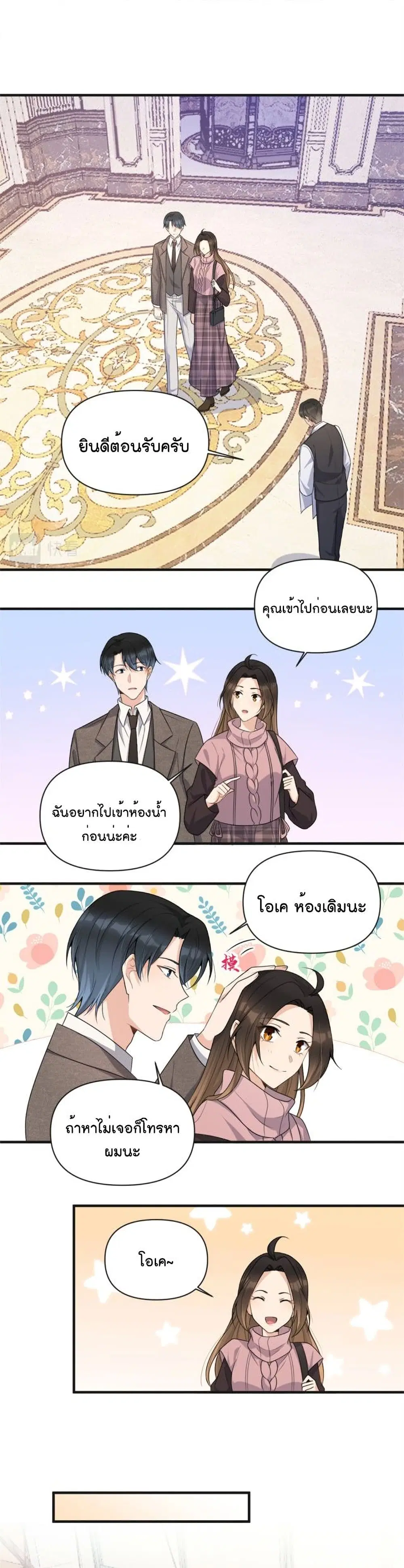 Remember Me? ตอนที่ 112 หน้า 2