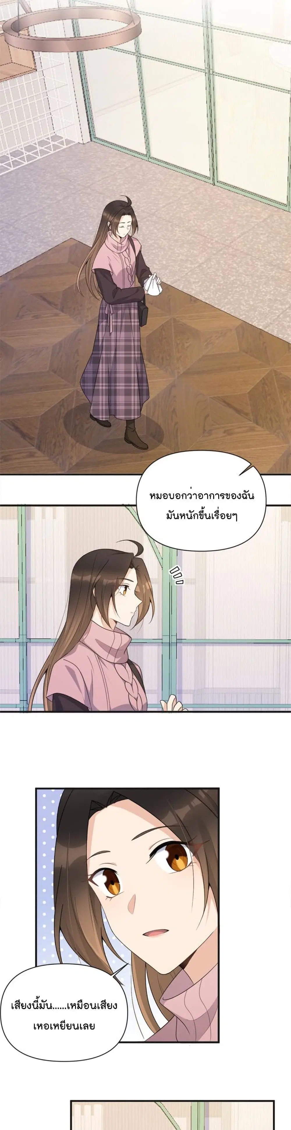 Remember Me? ตอนที่ 112 หน้า 3
