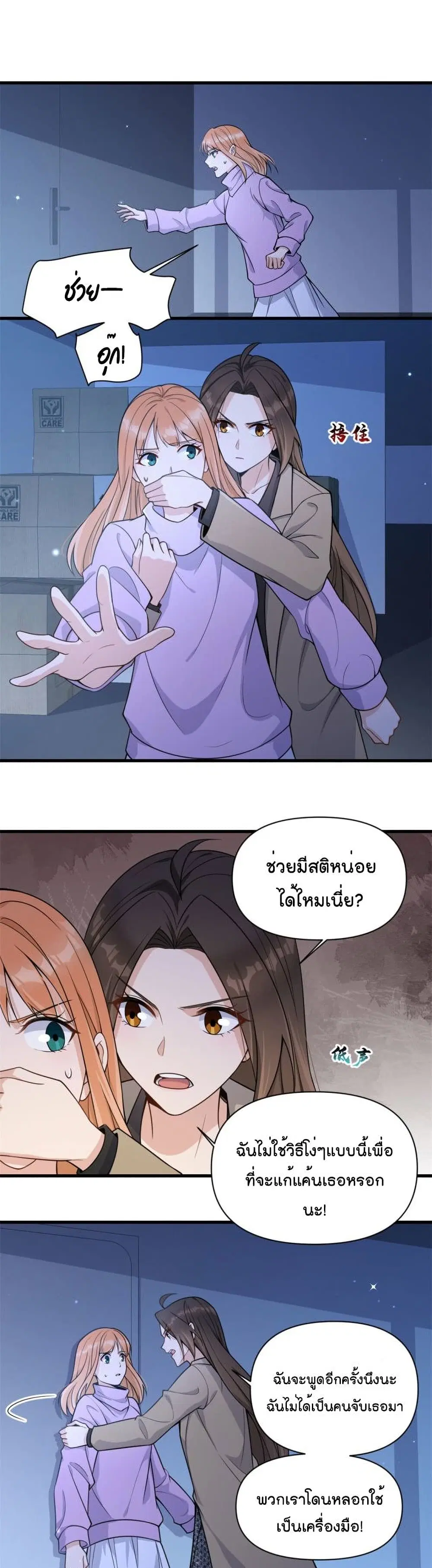 Remember Me? ตอนที่ 114 หน้า 2