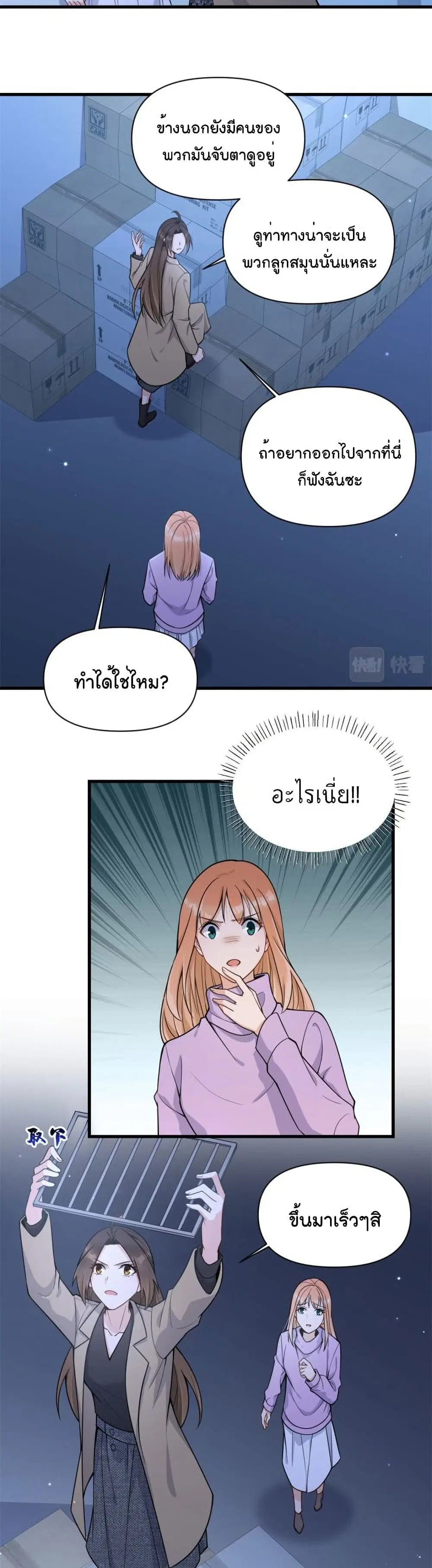 Remember Me? ตอนที่ 114 หน้า 3