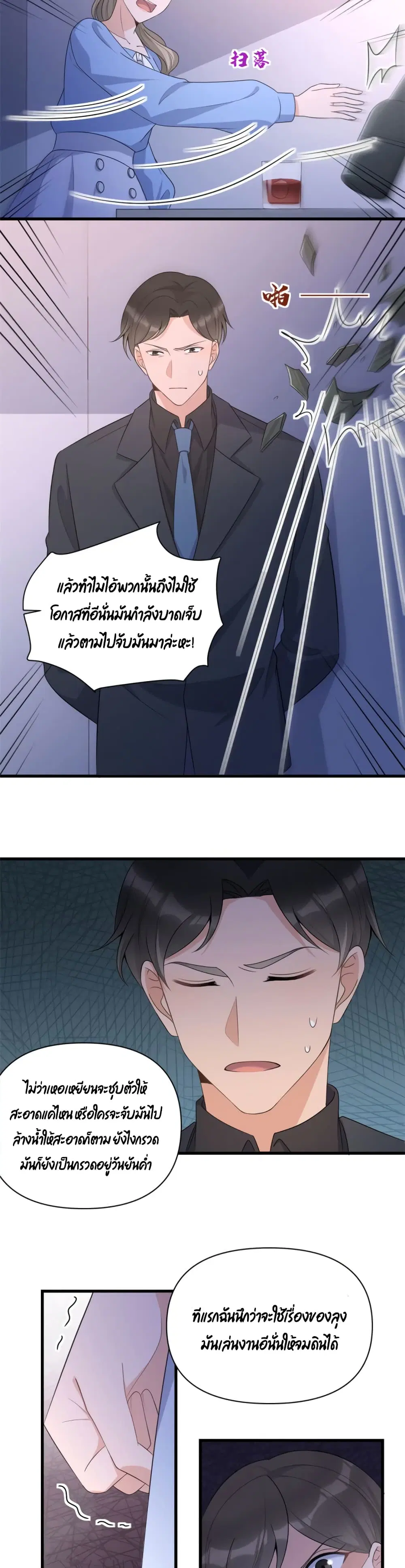 Remember Me? ตอนที่ 116 หน้า 3