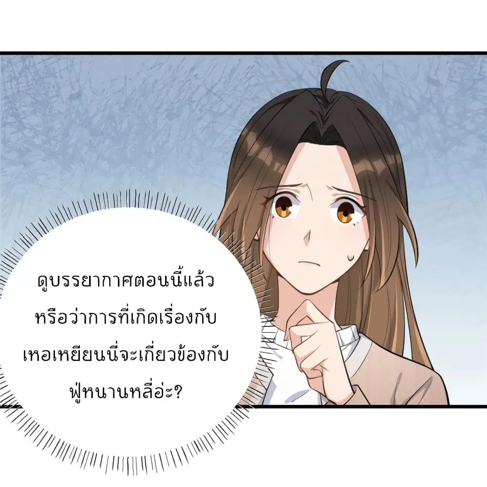 Remember Me? ตอนที่ 118 หน้า 2