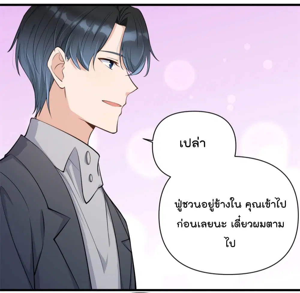 Remember Me? ตอนที่ 118 หน้า 3