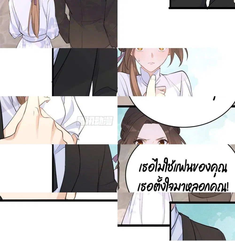 Remember Me? ตอนที่ 12 หน้า 3