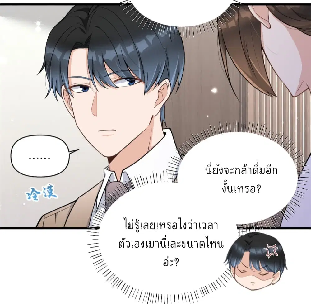 Remember Me? ตอนที่ 120 หน้า 3