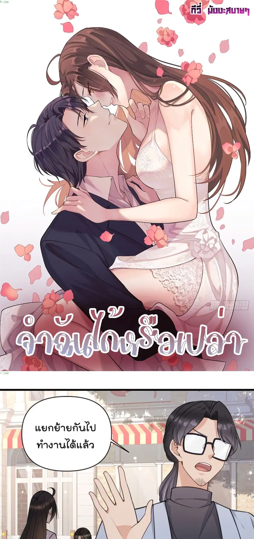 Remember Me? ตอนที่ 122 หน้า 1
