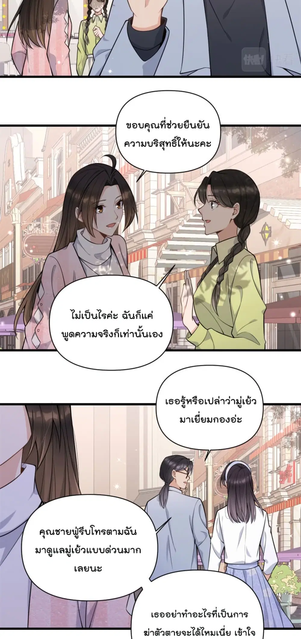 Remember Me? ตอนที่ 122 หน้า 2