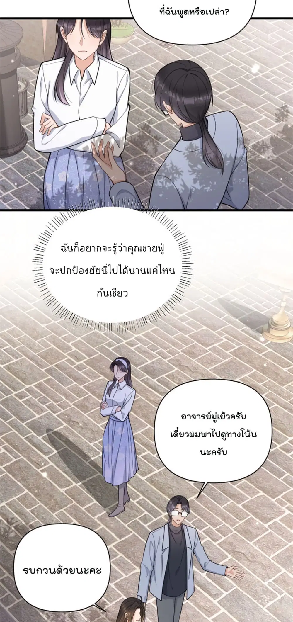 Remember Me? ตอนที่ 122 หน้า 3